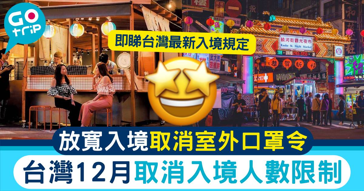 台灣入境規定