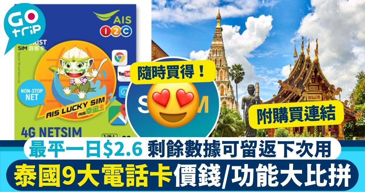 泰國電話卡