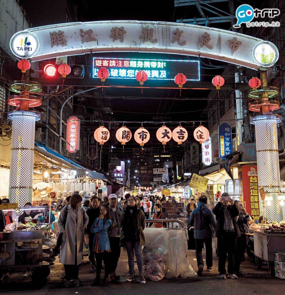 臨江街夜市