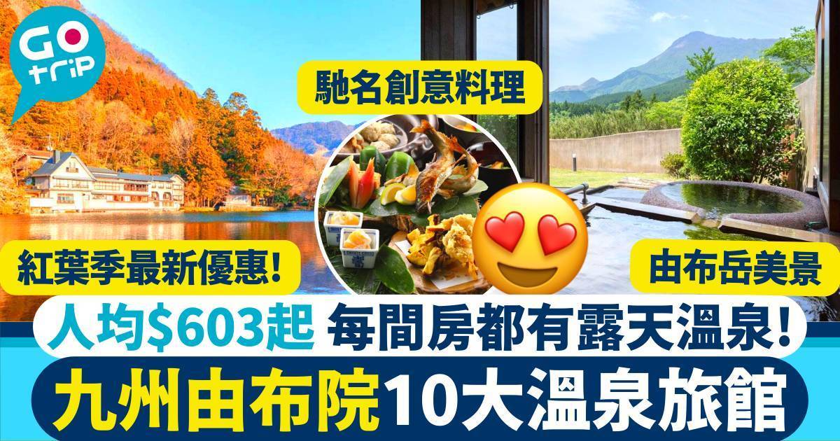 由布院溫泉酒店
