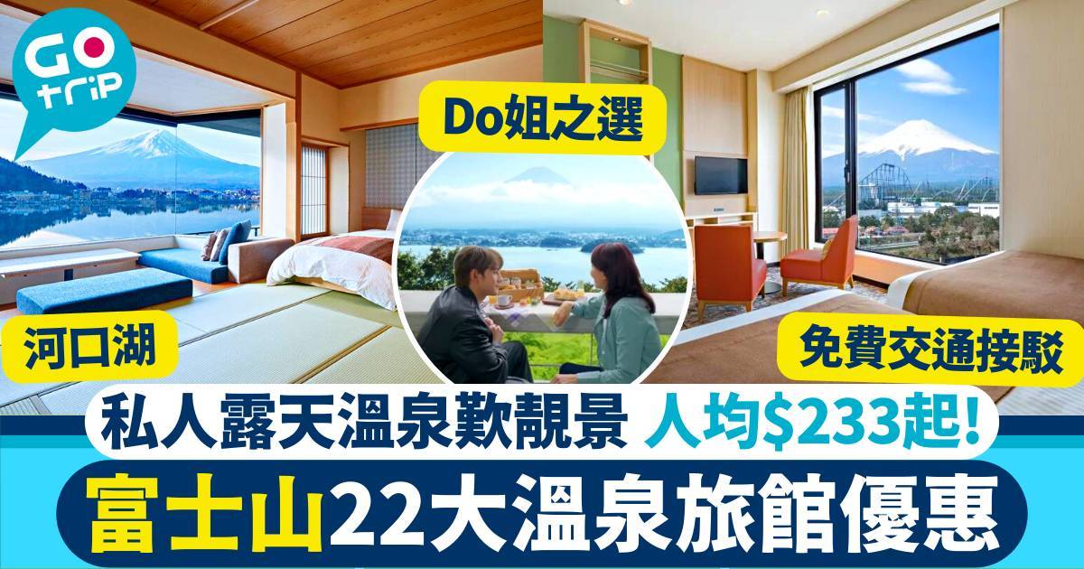 河口湖酒店推介