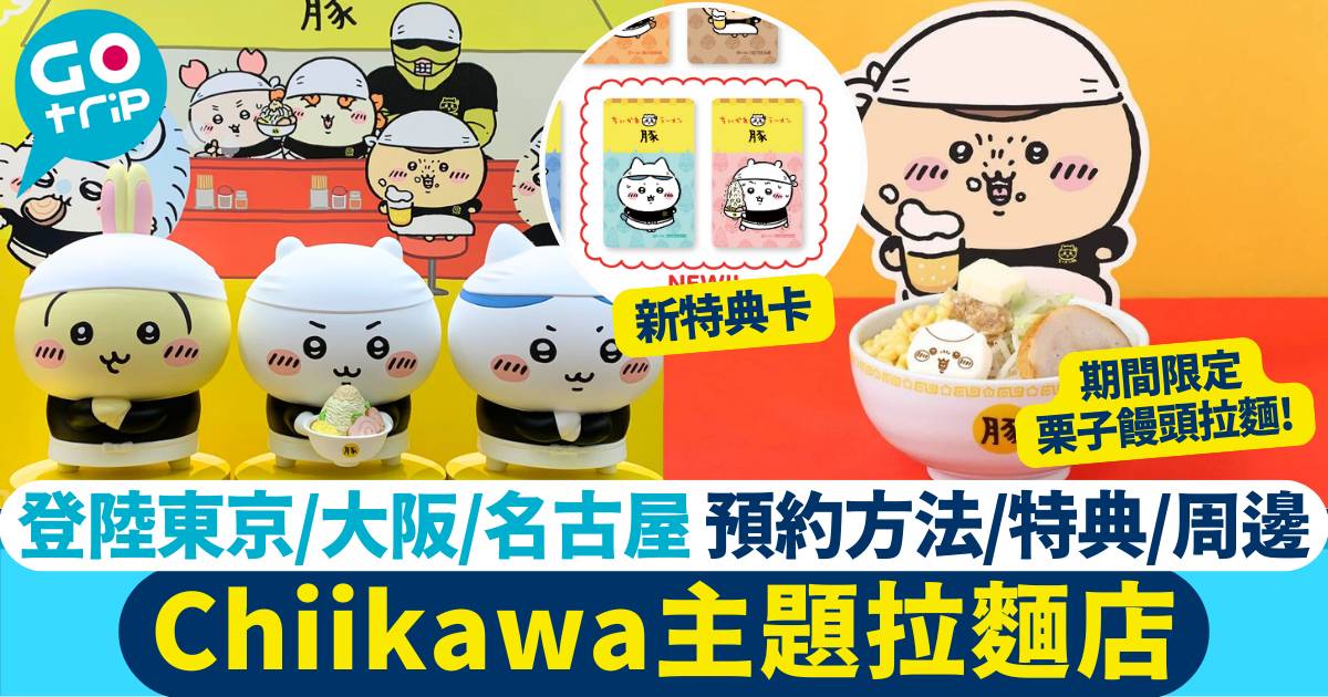 Chiikawa拉麵店